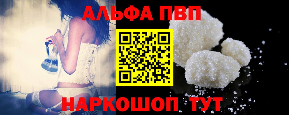 A-PVP  APVP кристаллы  Вход с VPN  Новокубанск  A PVP крисы CK 
