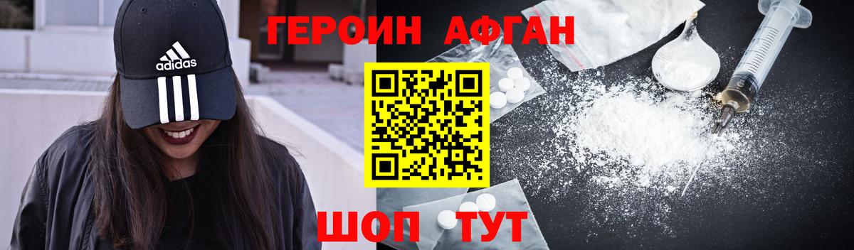 Героин VHQ Новокубанск