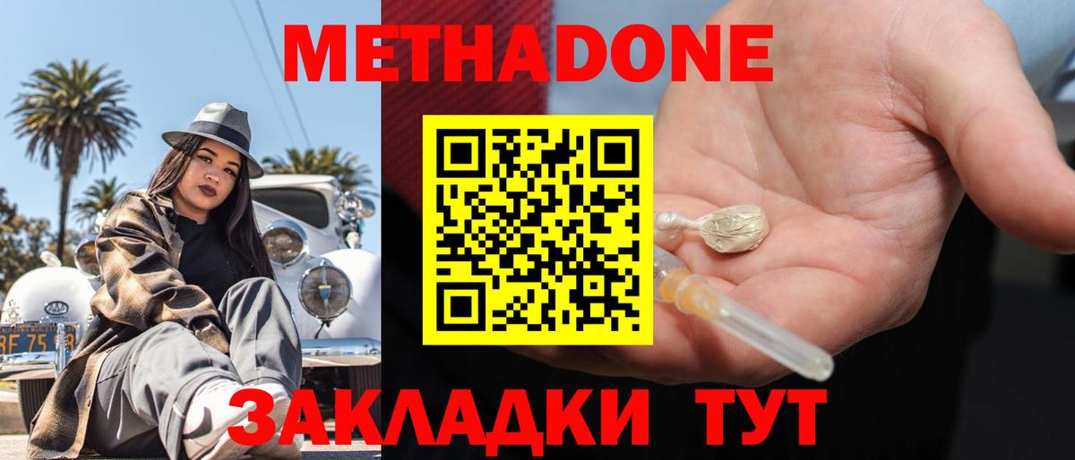 MEGA сайт  Вход с VPN  МЕТАДОН мёд  Новокубанск  Метадон VHQ 