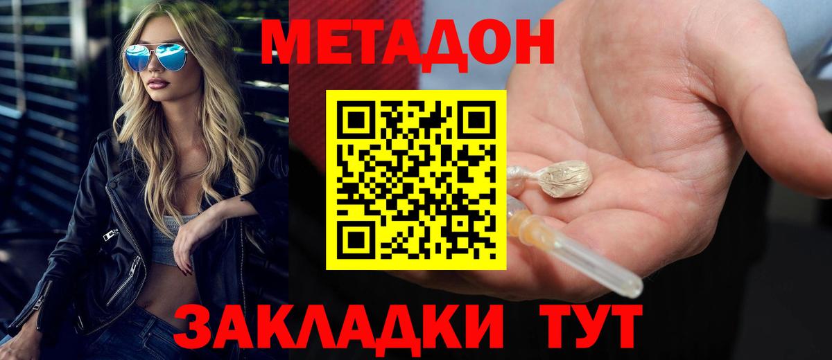 МЕТАДОН белоснежный Новокубанск